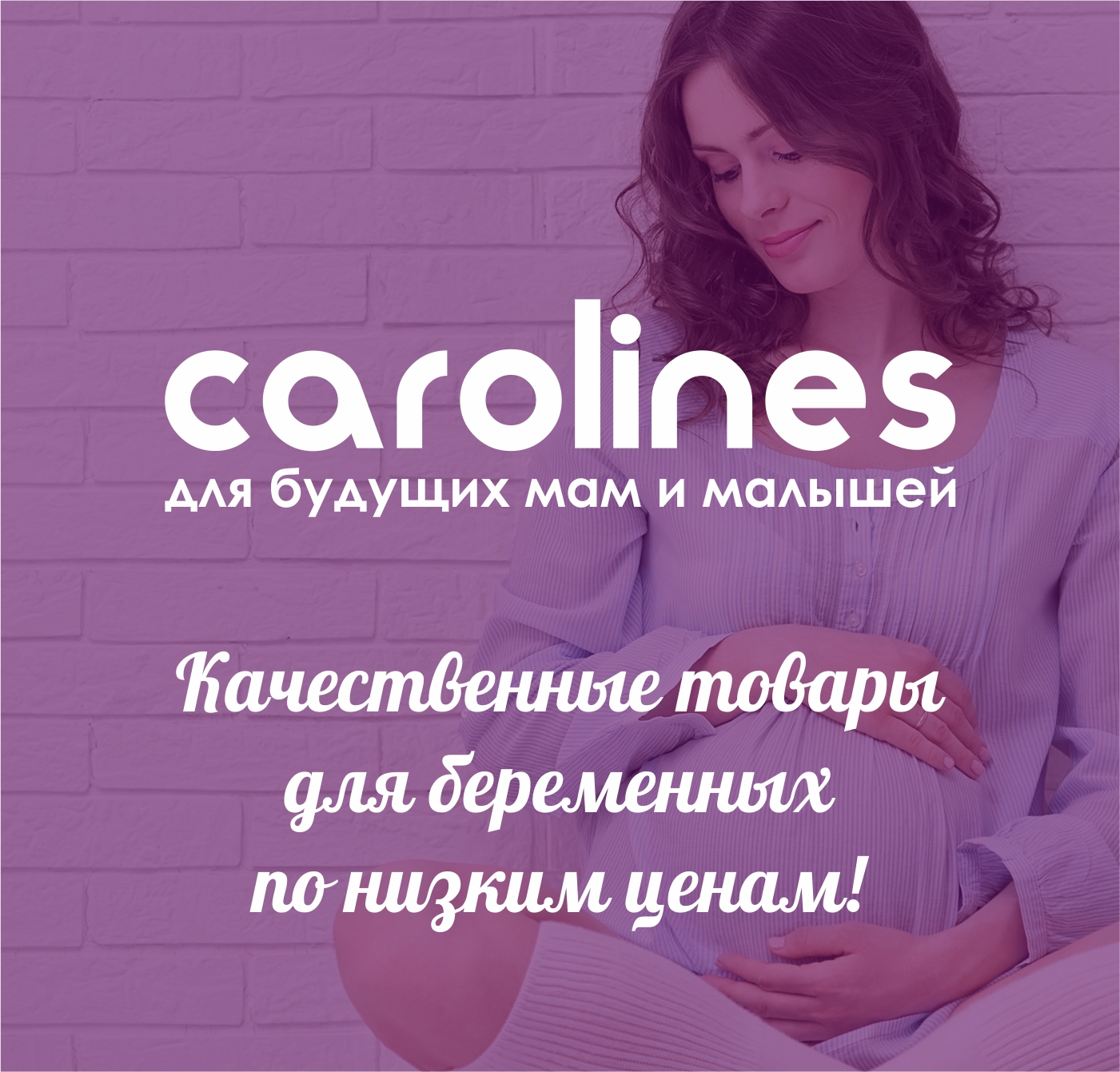 магазин для беременных